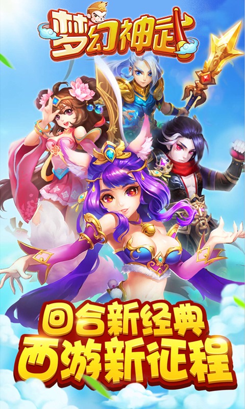 梦幻神武手游破解版