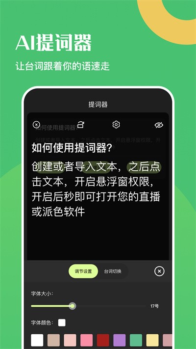 悬浮口播提词器app下载
