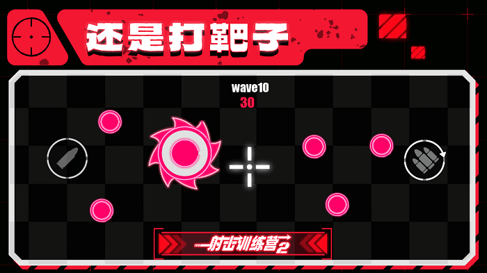 射击训练营2游戏