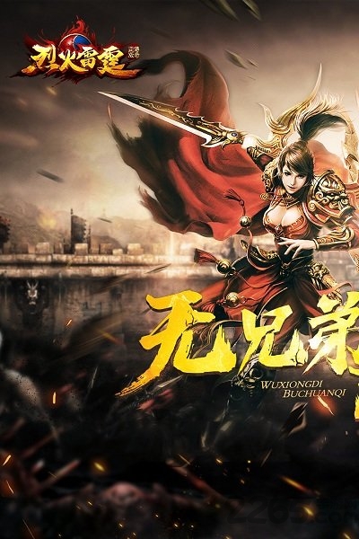 烈火雷霆手游华为版