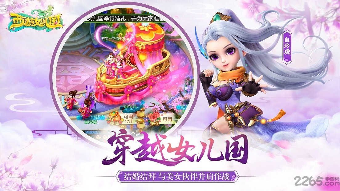 西游女儿国游戏鹰版本