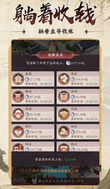 古代创业城游戏官方版