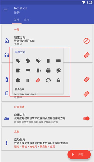 如何使用Rotation强制横屏 Rotation强制横屏教程