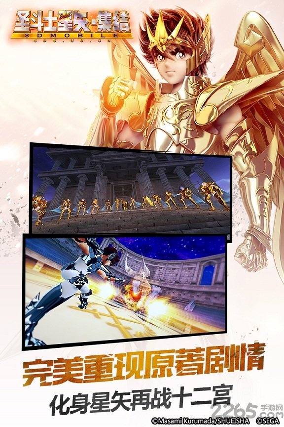 圣斗士星矢集结手游九游版