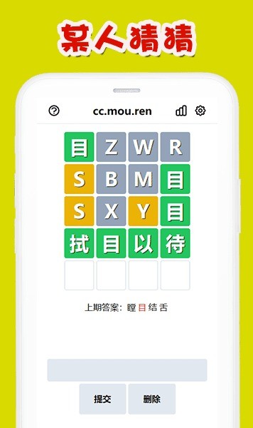 某人猜猜手机版