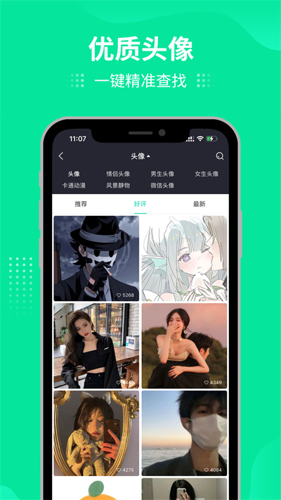我要个性网官方版(qq头像)