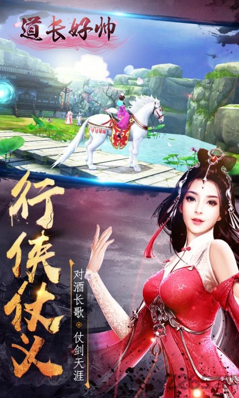 道长好帅手机版