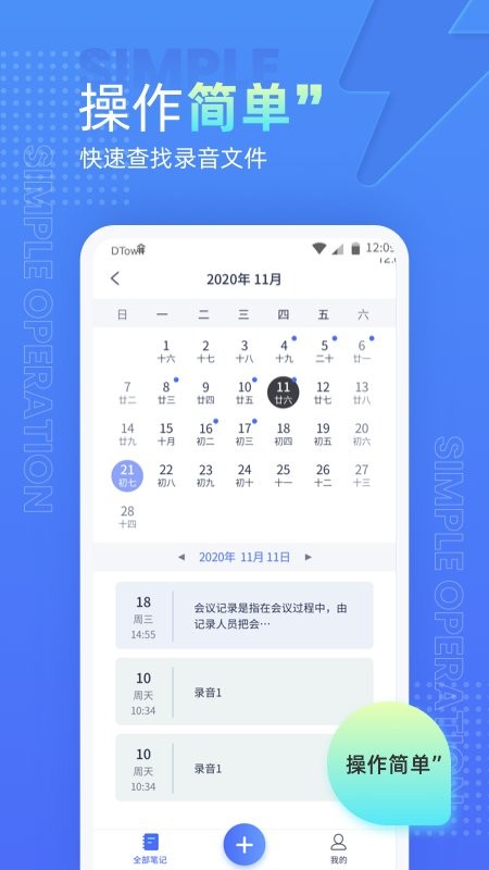 录音笔记软件