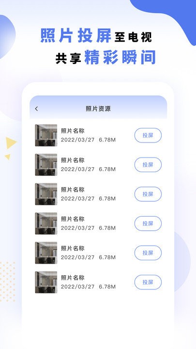 手机电视无线投屏全能王软件