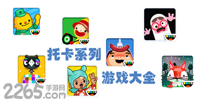 托卡游戏大全