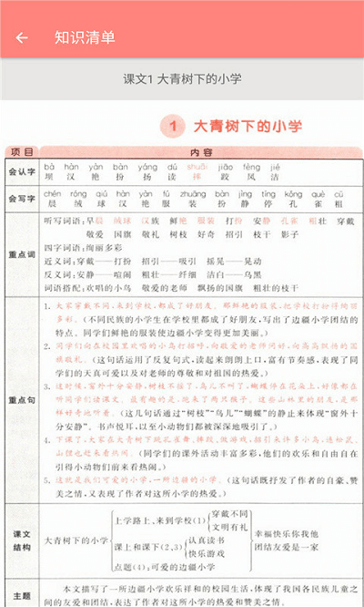 语文同步三年级上册人app下载