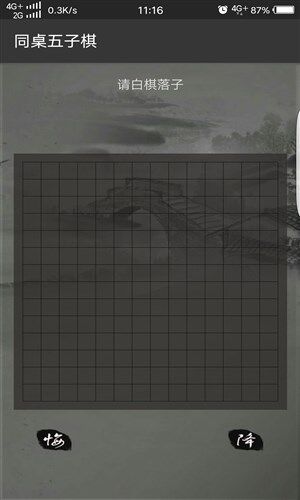 同桌五子棋游戏下载