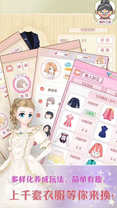 天天换装正版