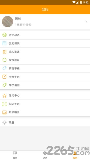 早教管家app