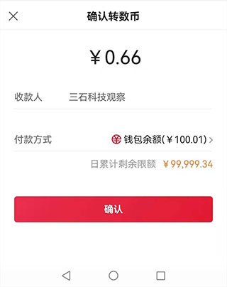 数字人民币app跨行转账的说明 数字人民币app跨行转账的说明教程
