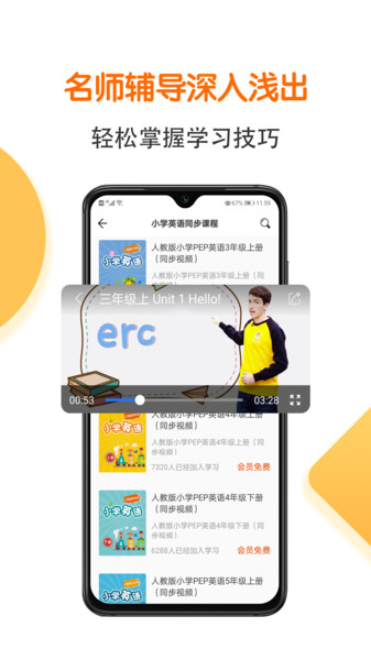 人教同步学app