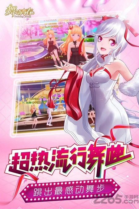 果盘舞动青春最新版 果盘舞动青春手游下载
