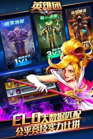 腾讯英雄团手游最新版