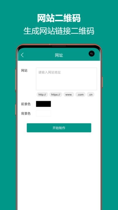 二维码生成王app下载