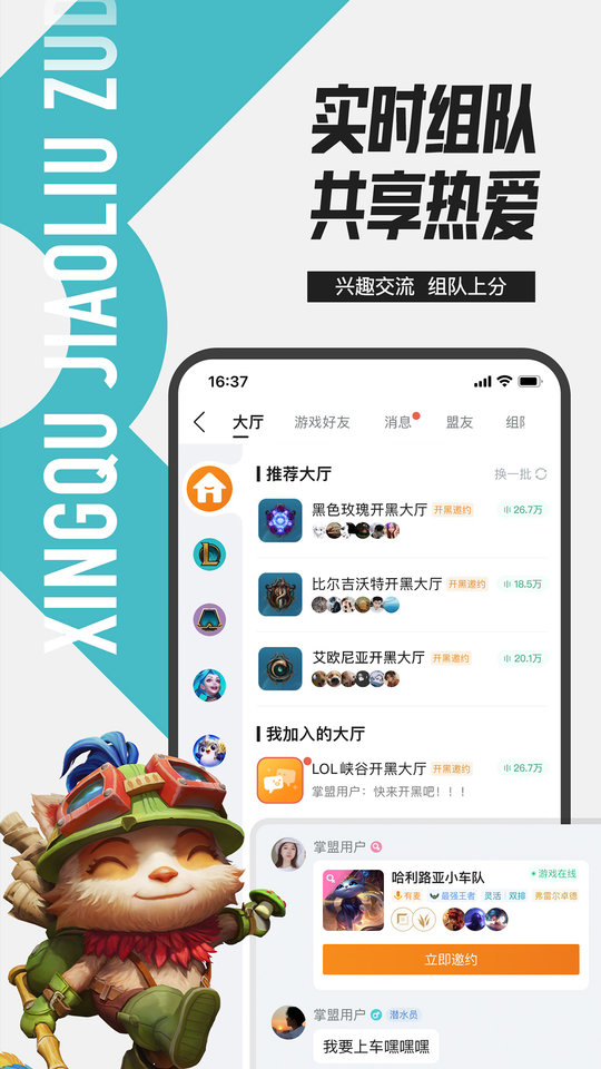 掌盟app(掌上英雄联盟)