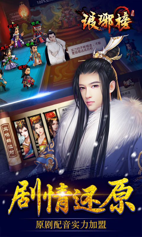 琅琊榜H5益玩版下载