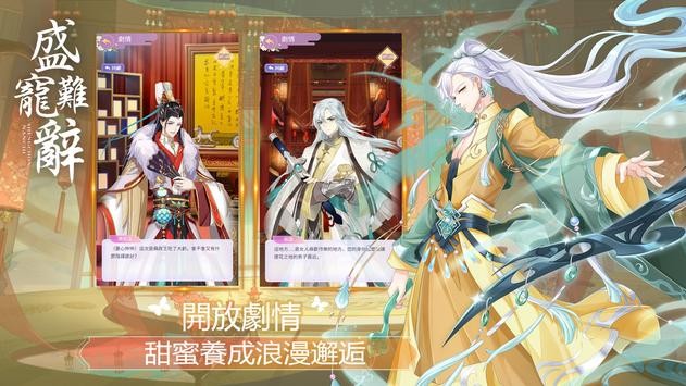 盛宠难辞官方版
