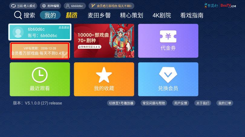 梨园行戏曲tv免费版破解版说明