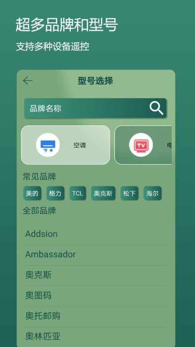 码上手机万能空调遥控器app