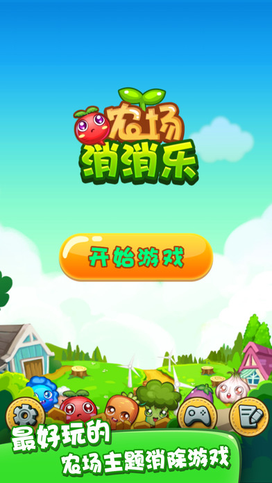 美味农场消消乐领红包