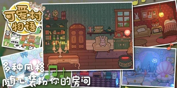 可爱村物语游戏(AnimalVillage)
