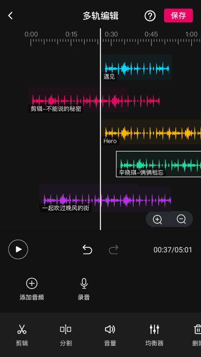 音频编辑多轨版软件