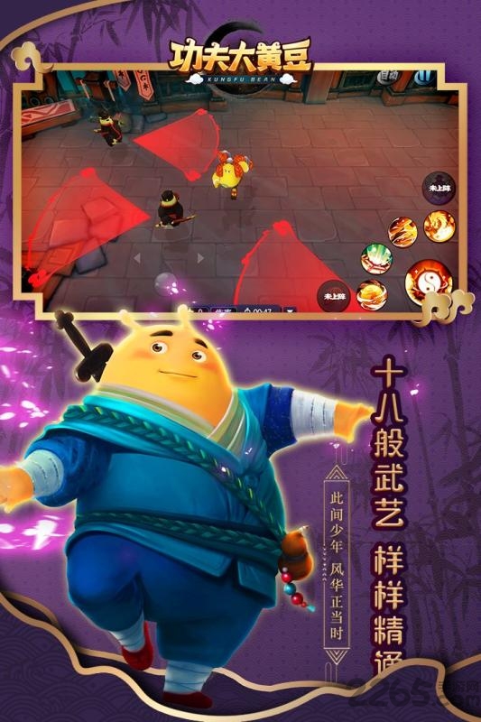 九游功夫大黄豆手游