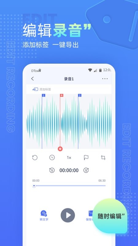 录音笔记软件
