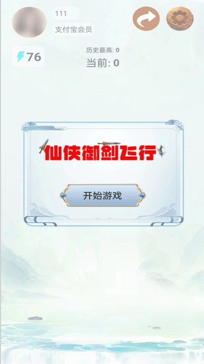 仙侠御剑飞行手机版下载