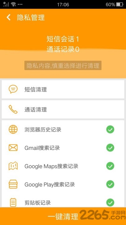 空间内存清理大师软件下载