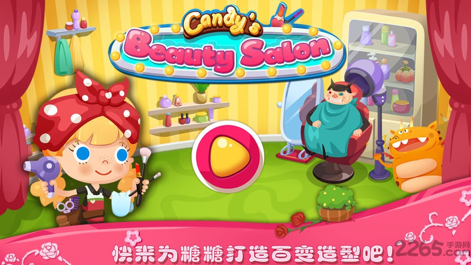 糖糖美容院中文版下载