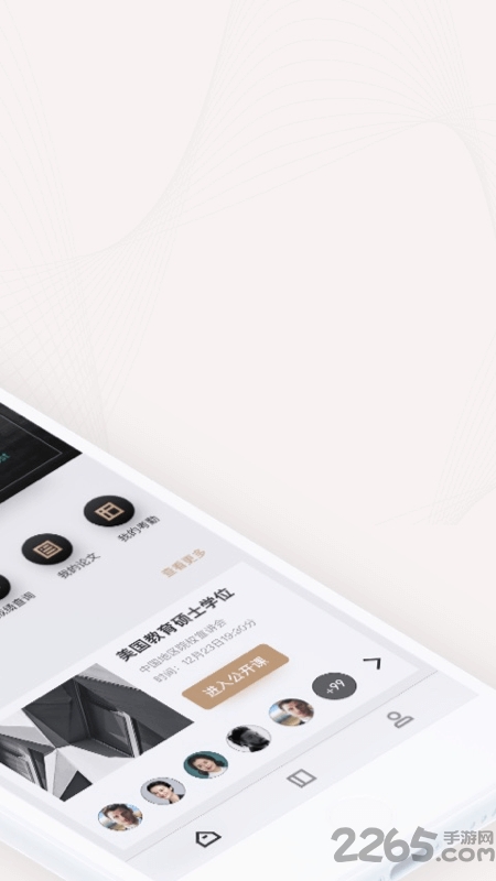 海外名校课堂系统app