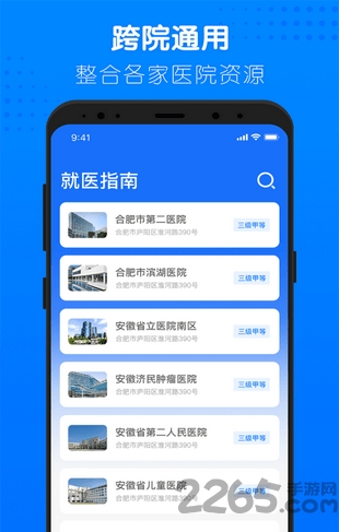 健康合肥app 健康合肥下载