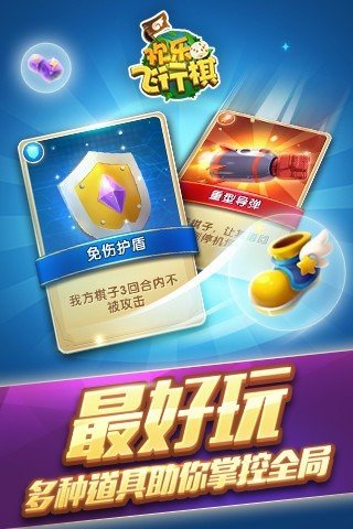 欢乐飞行棋腾讯官方版