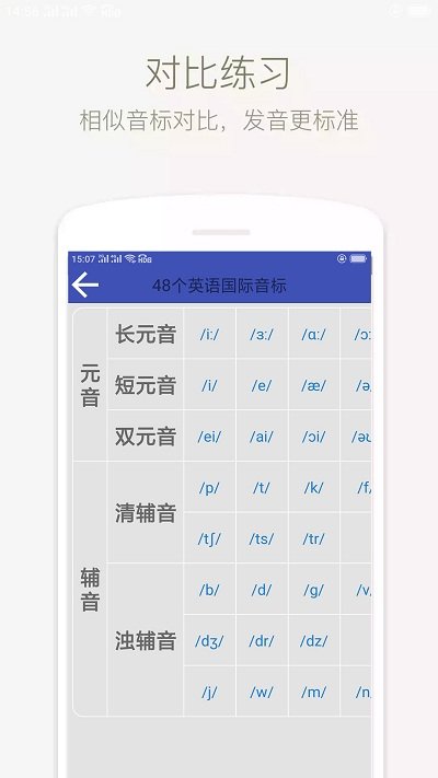 音标学堂手机版下载