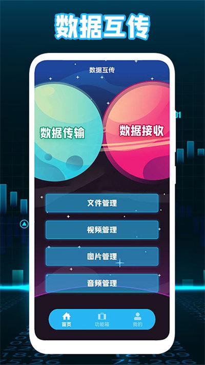 互转迁移助手官方版 互转迁移助手app下载