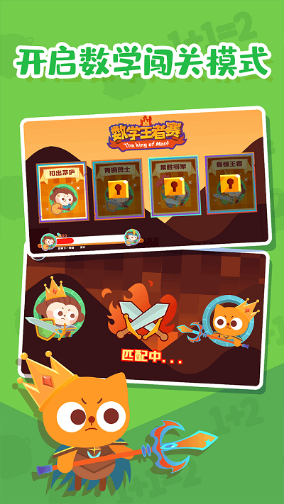 数学王者赛最新版