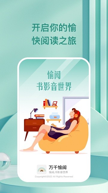 万千愉阅软件