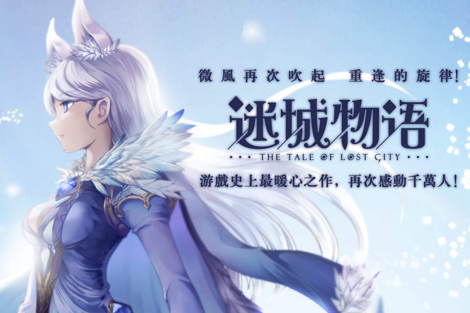 九游迷城物语手游