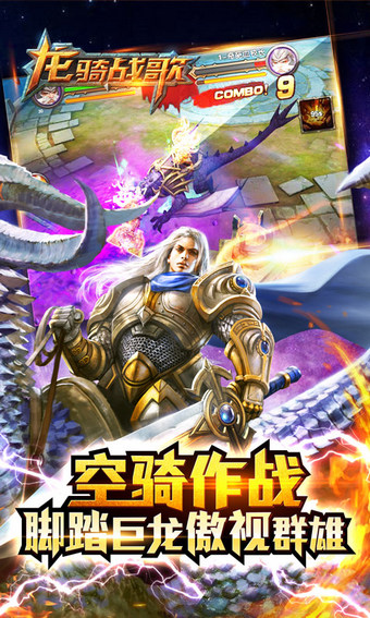 龙骑战歌内购破解版