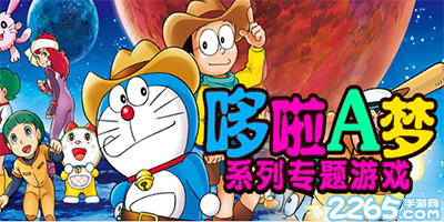 哆啦a梦
