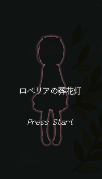 桔梗的葬花灯破解版