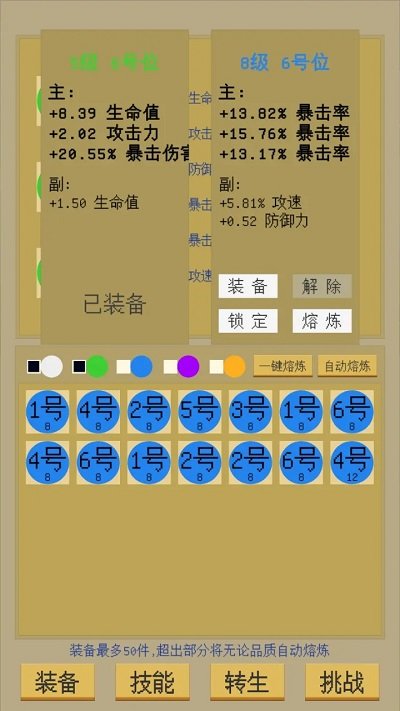 属性无限目标是一刀999兆游戏