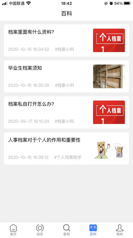 我的档案手机版