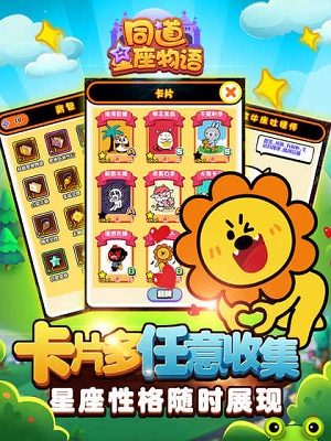 同道星座物语游戏